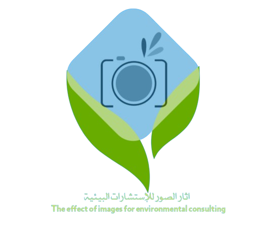 اثار الصور – للاستشارات البيئية
